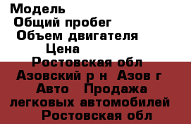  › Модель ­ Nissan Pathfinder › Общий пробег ­ 176 000 › Объем двигателя ­ 3 › Цена ­ 320 000 - Ростовская обл., Азовский р-н, Азов г. Авто » Продажа легковых автомобилей   . Ростовская обл.